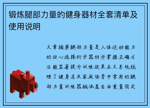 锻炼腿部力量的健身器材全套清单及使用说明