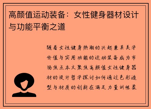 高颜值运动装备：女性健身器材设计与功能平衡之道
