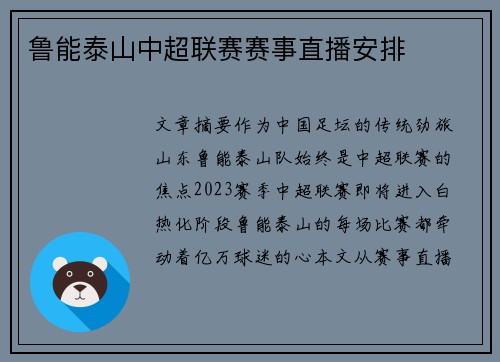 鲁能泰山中超联赛赛事直播安排