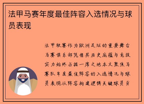 法甲马赛年度最佳阵容入选情况与球员表现